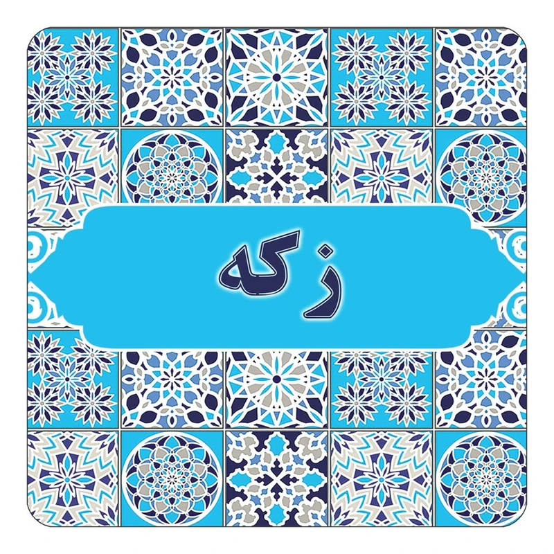 مگنت کاکتی طرح اسم زكه مدل اسلیمی کد mg22875