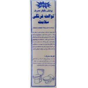 روکش یکبار مصرف توالت فرنگی کد 12 بسته 20 عددی