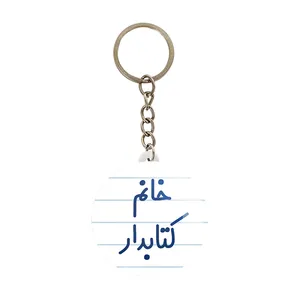 جاکلیدی خندالو مدل خانم کتابدار کد 7971