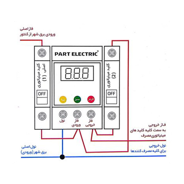 محافظ ولتاژ پارت الکتریک مدل مینیاتوری  کد 2835