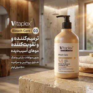 شامپو مو ویتاپلکس مدل Bleach Care 03 تقویت‌کننده و ترمیم‌کننده موهای آسیب‌دیده، رنگ شده و وزدار حجم 500 میلی‌لیتر