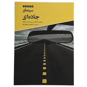 کتاب سینمای‌ جاده‌ ای اثر جمعی از نویسندگان