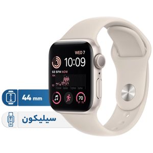 نقد و بررسی ساعت هوشمند اپل مدل SE 2022 Aluminum Case 44mm دارای قابلیت های صفحه نمایش رنگی، صفحه نمایش لمسی، قابلیت مکالمه مستقیم، قابلیت مکالمه از طریق بلوتوث بند سیلیکون توسط خریداران