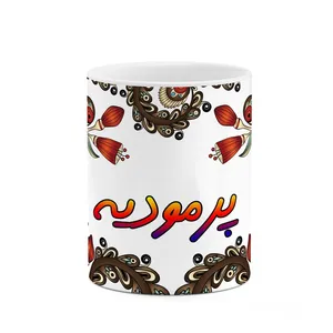 ماگ کاکتی مدل اسم پرمودیه طرح سنتی گل و بته کد mgh44386