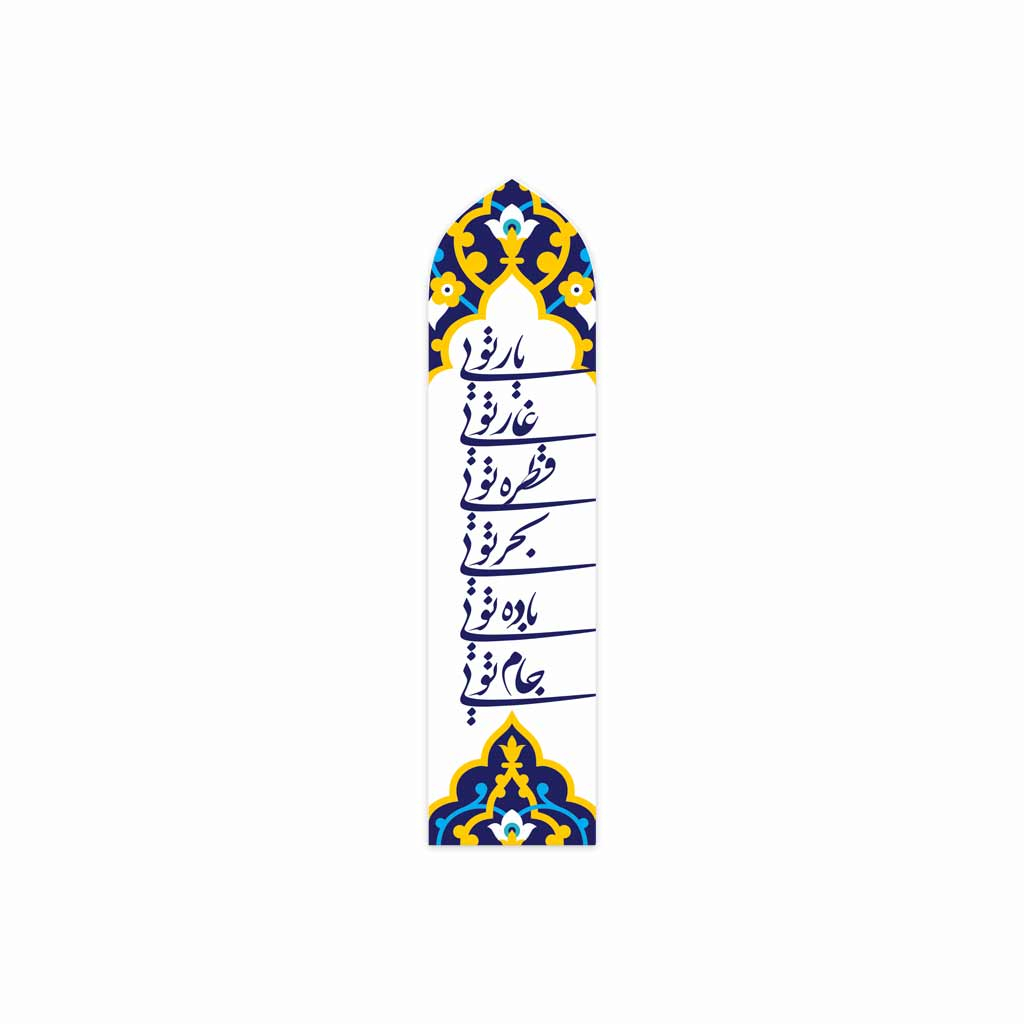 نشانگر کتاب مدل پلکسی طرح یار تویی