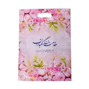 پاکت پذیرایی مدل زیپ دار طرح مقدمتان گلباران بسته 30 عددی