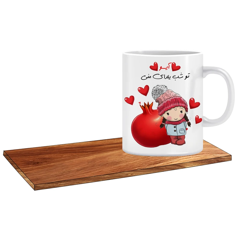 ماگ ال ایکس پی مدل کادوی شب یلدا اسم آیسو کد 509 به همراه زیر لیوانی