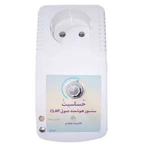 سنسور هوشمند صوتی طرح تک پریز