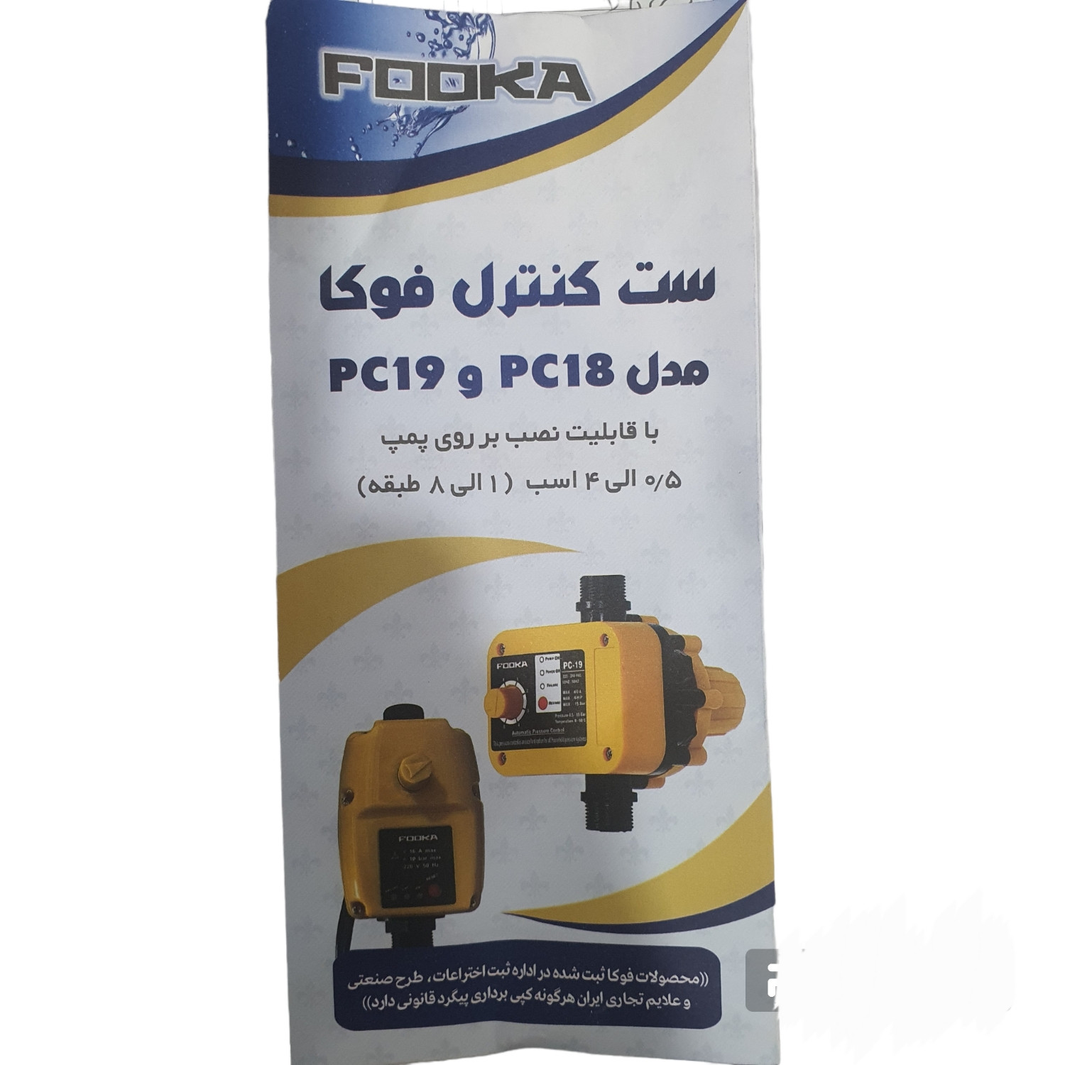 ست کنترل فوکا مدل pc19