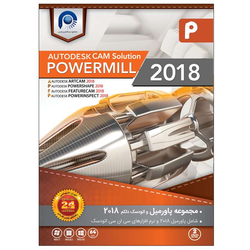 نرم افزار PowerMill and CAM Solution 2018 نشر پارس