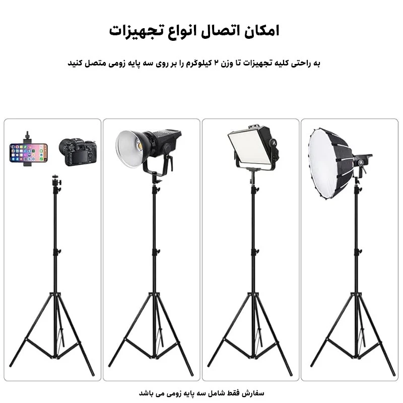 عکس شماره 10 : سه پایه نگهدارنده نور زومی مدل m3 light stand