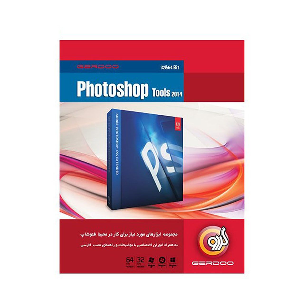 مجموعه نرمافزار گردو Photoshop Tools2014 main 1 1
