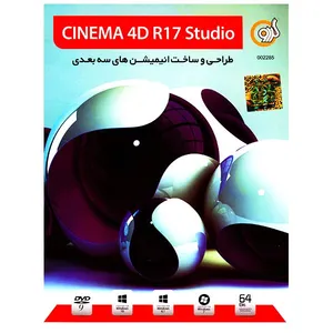 نرم افزار گردو سینما 4D نسخه 17