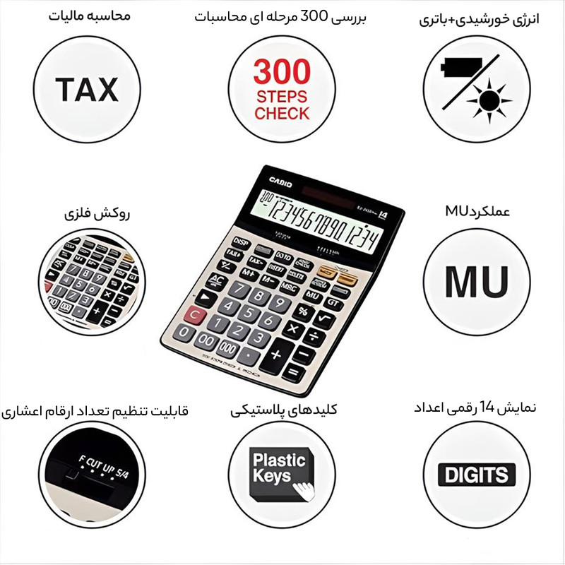 ماشین حساب کاسیو DJ-240 D