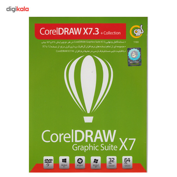 مجموعه نرم افزار Corel Draw X7.3 Collection