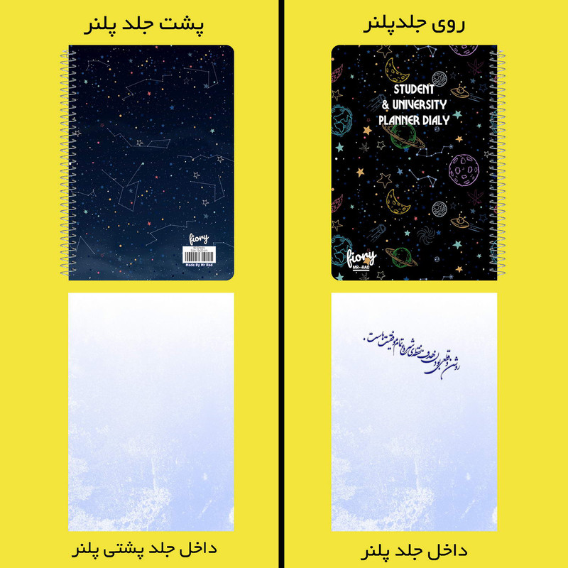 دفتر برنامه ریزی تحصیلی مستر راد طرح کهکشانی کد student-1563