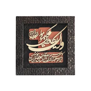 تابلو معرق کاری مدل و ان یکاد