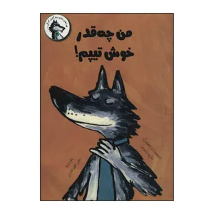 کتاب من چه قدر خوش تیپم! اثر ماریو راموس نشر علمی فرهنگی