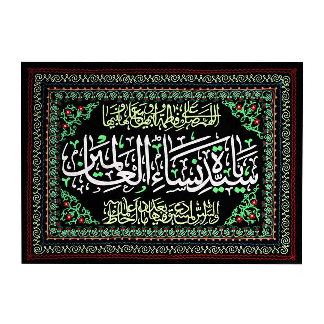 پرچم طرح مذهبی فاطمه سیده نسا العالمین کد 1000482