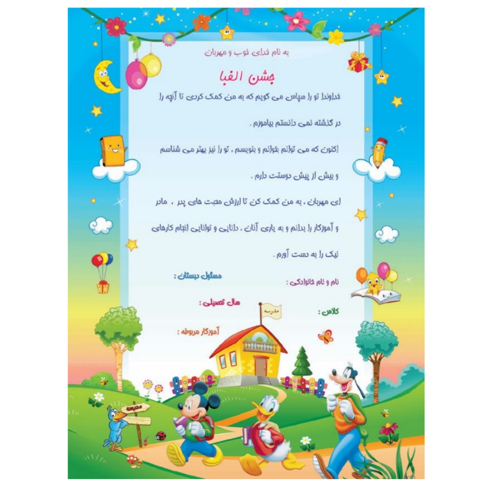 تقدیر نامه مدل جشن الفبا کد 100 بسته 100 عددی