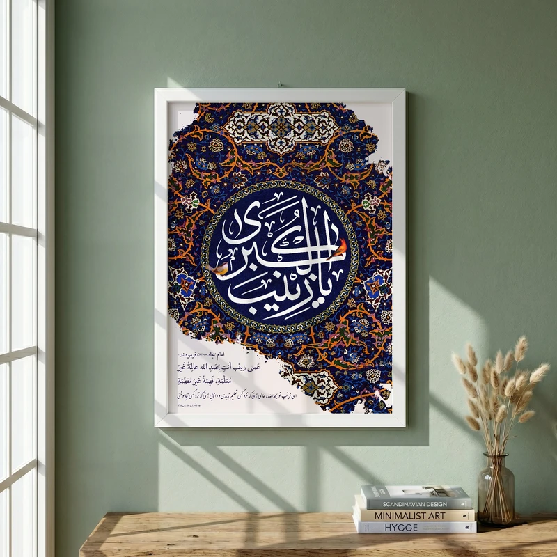 تابلو طرح ولادت حضرت زینب (س) مدل G15199 فریم سفید