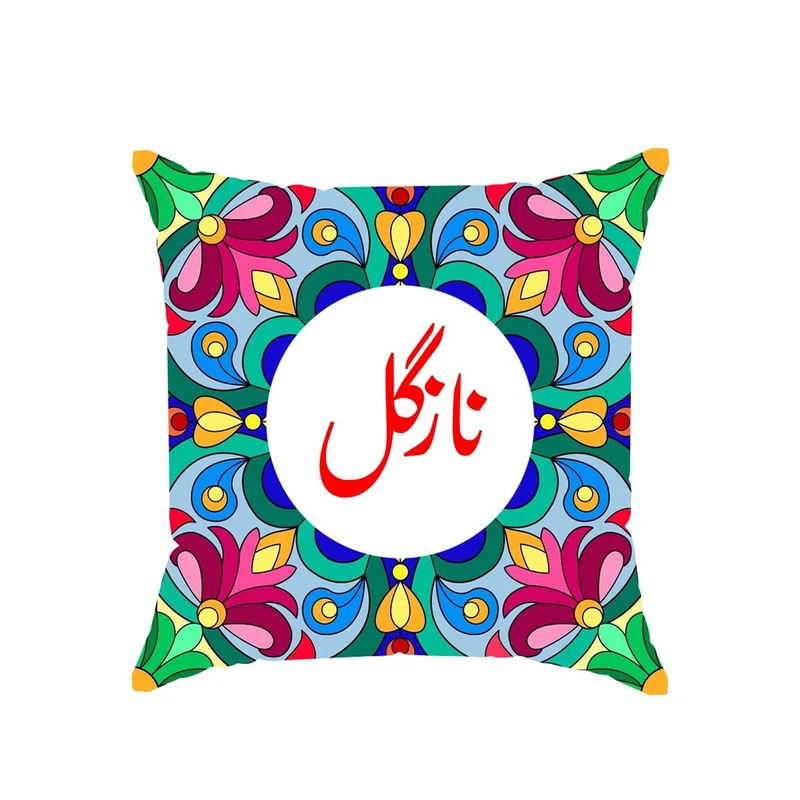 کوسن پاد آفرین مدل سنتی طرح دخترانه اسم نازگل کد 01647