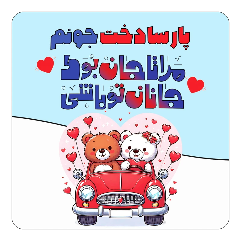 مگنت کاکتی مدل عاشقانه طرح اسم پارسادخت کد mn53364