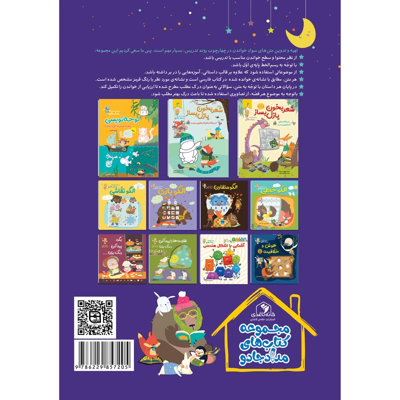 عکس شماره 10 : کتاب جادوی روان خوانی اوّل دبستان اثر فاطمه بهاری و عاطفه شکری زاده انتشارات خانه کاغذی