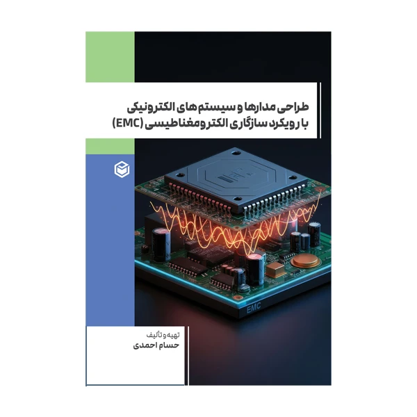 کتاب طراحی مدارها و سیستم های الکترونیکی  با رویکرد سازگاری الکترومغناطیسی اثر حسام احمدی نشر متخصصان