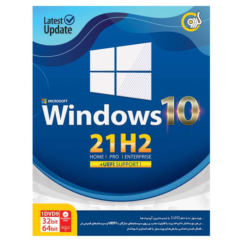 سیستم عامل Windows 10 21H2 UEFI All Edition نشر گردو