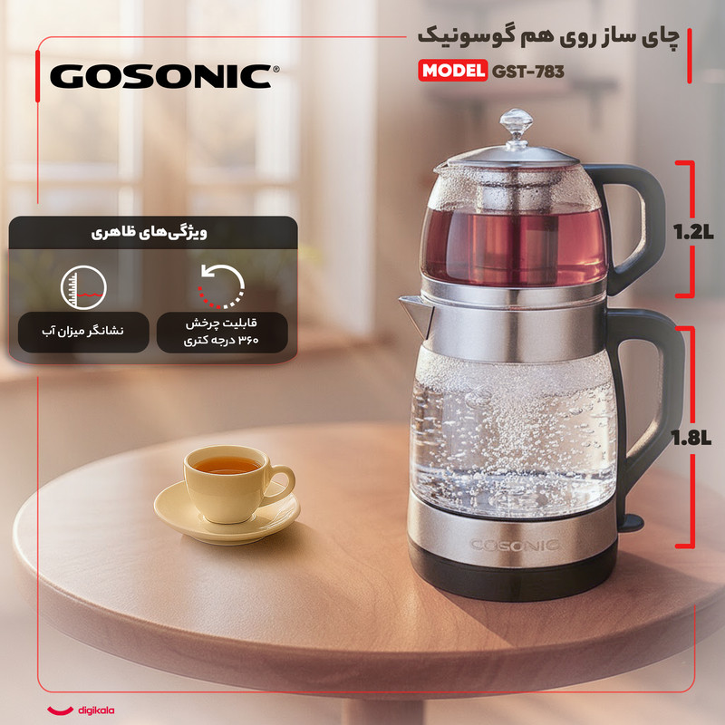 چای ساز روی هم گوسونیک مدل GST-783