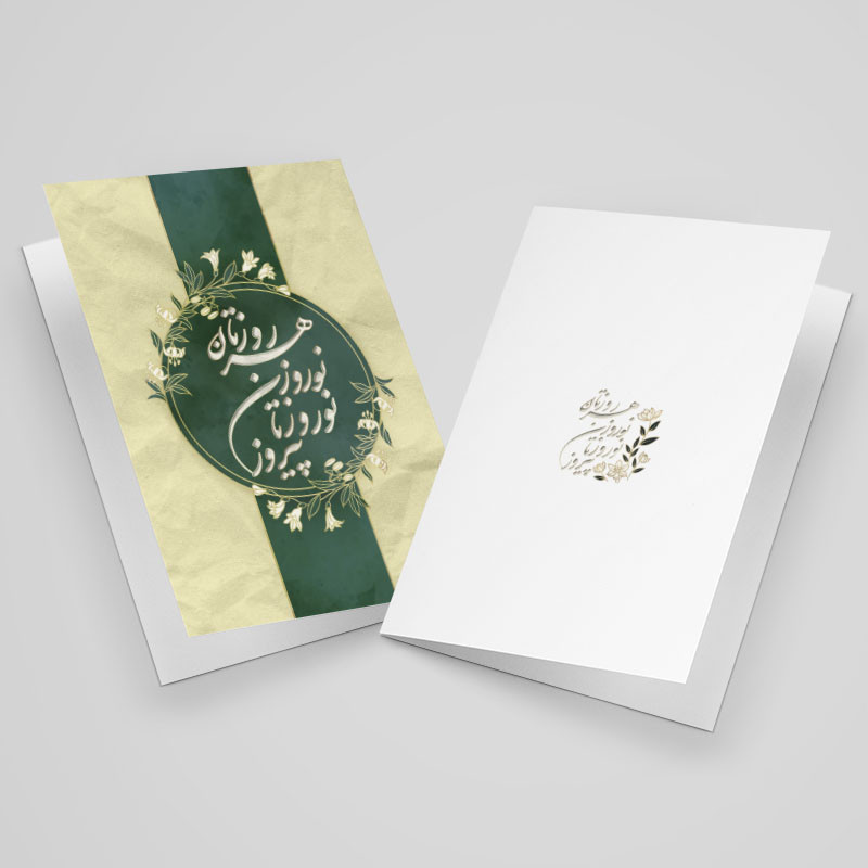 کارت پستال مدل تبریک نوروز N218 بسته 10 عددی