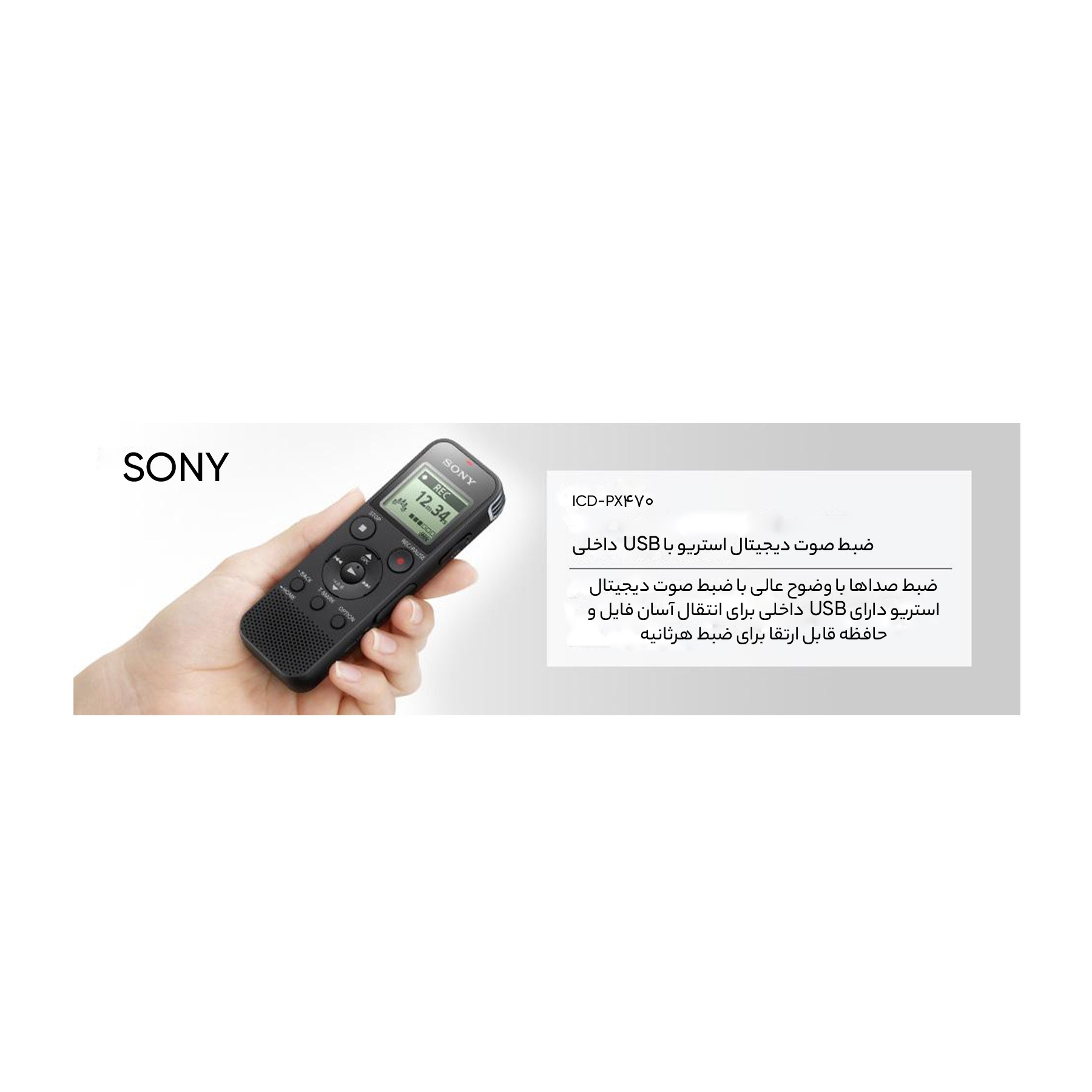 ضبط کننده صدا سونی مدل ICD-PX470