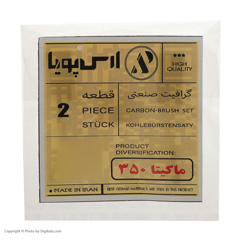 زغال صنعتی ارس پویا مدل ماکیتا 350 بسته 2 عددی