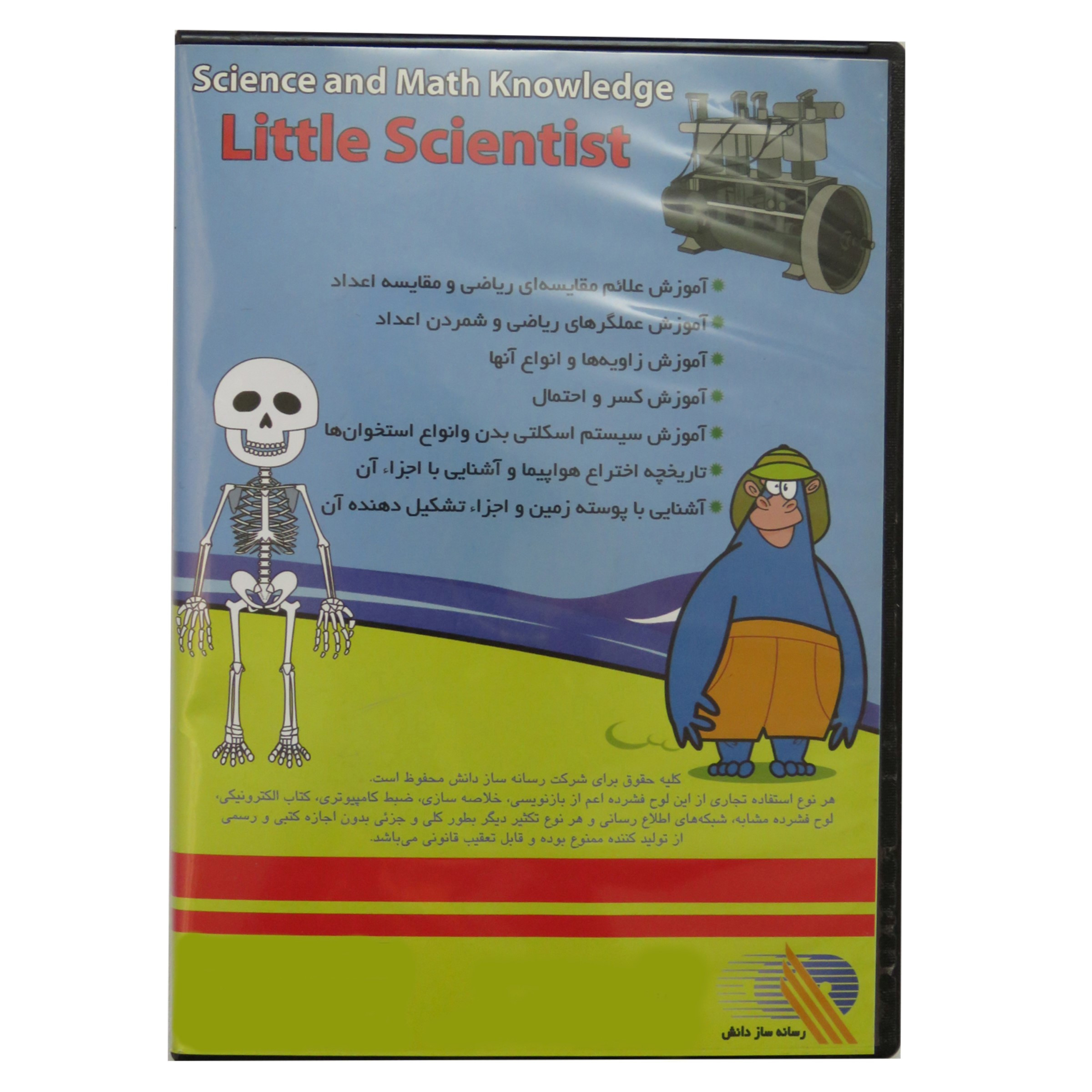 نرم افزار آموزش دانستنیها دانشمند کوچولو مدل B -15 نشر رسانه ساز نرم افزار آموزش دانستنیها دانشمند کوچولو مدل B -15 نشر رسانه ساز