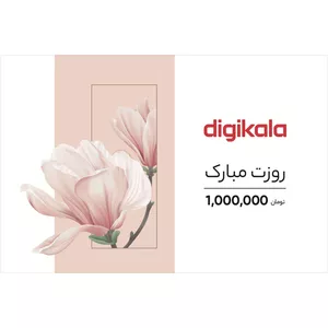 کارت هدیه دیجی کالا به ارزش 1.000.000 تومان طرح روز زن