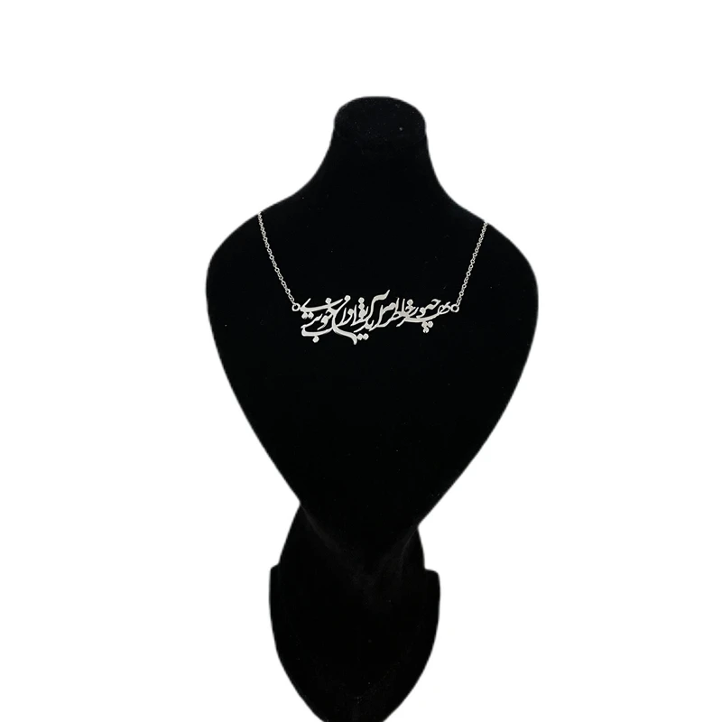 گردنبند طرح شعر هر چه در خاطرم آید تو از آن خوب تری