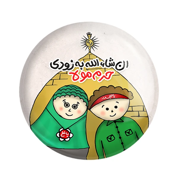 مگنت خندالو طرح عید غدیر کد 6180