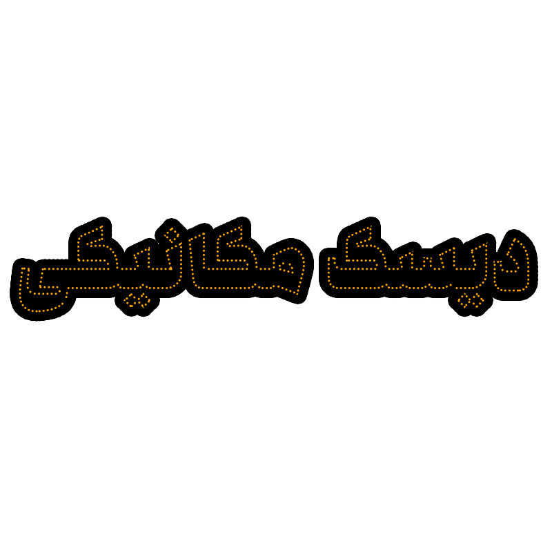 تابلو ال ای دی مدل مکانیکی