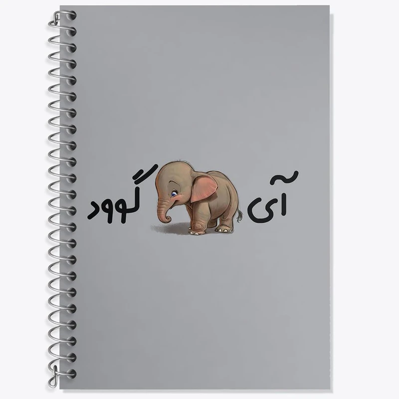 دفتر زبان 50 برگ خندالو مدل دو خط طرح آی فیل گوود کد 6507