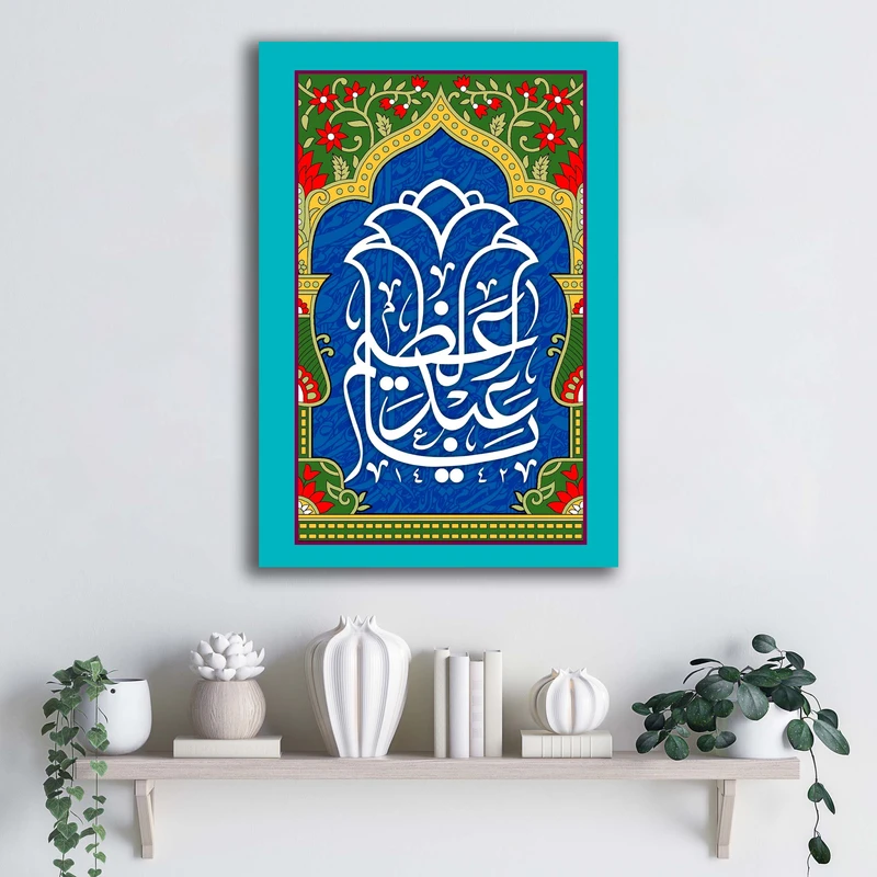 تابلو شاسی آتریسا طرح ولادت حضرت عبدالعظیم حسنی (ع) مدل ATMSHA018