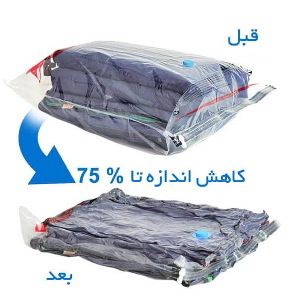 کیسه وکیوم مدل محافظ لباس و کاهش حجم سایز 50×60  بسته 12 عددی