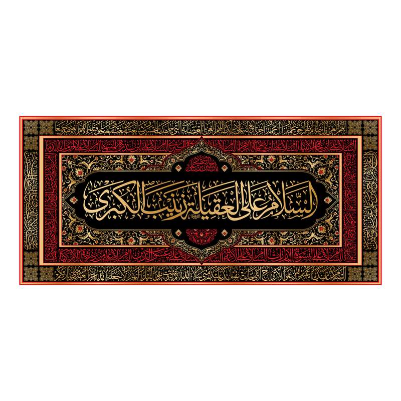 پرچم مدل کتیبه پشت منبری شهادت حضرت زینب (س) کد 7056M