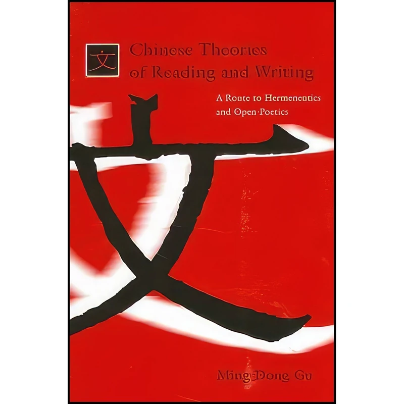 کتاب Chinese Theories of Reading and Writing اثر Ming Dong Gu انتشارات SUNY Press