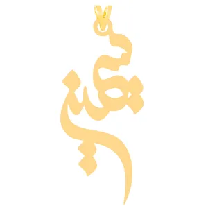 آویز گردنبند طلا 18 عیار زنانه کرابو طرح سیمین مدل Kr30934