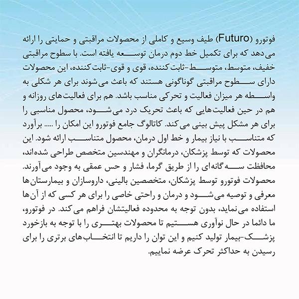 قوزک بند فوتورو کد 2067