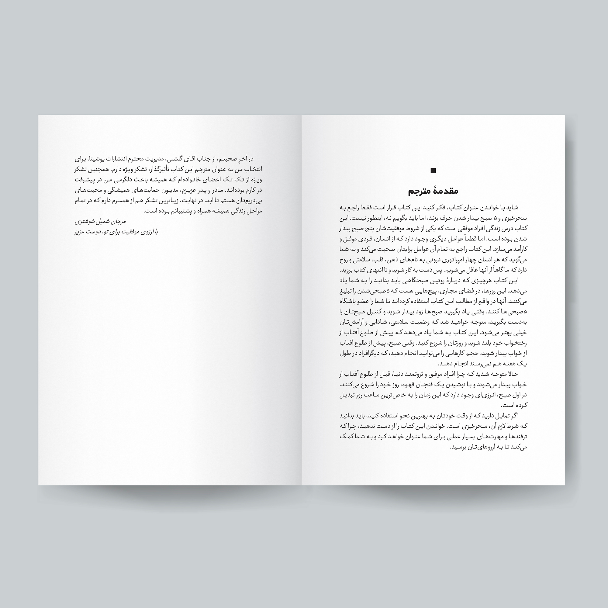 کتاب باشگاه پنج صبحی ها اثر رابین شارما انتشارات یوشیتا