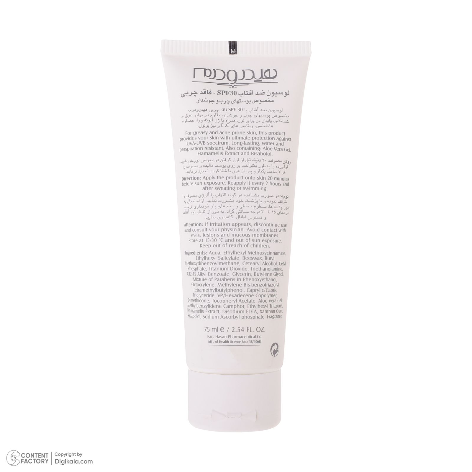 لوسیون ضدآفتاب هیدرودرم سری فاقد چربی SPF30، حجم 75 میلی‌لیتر -  - 4