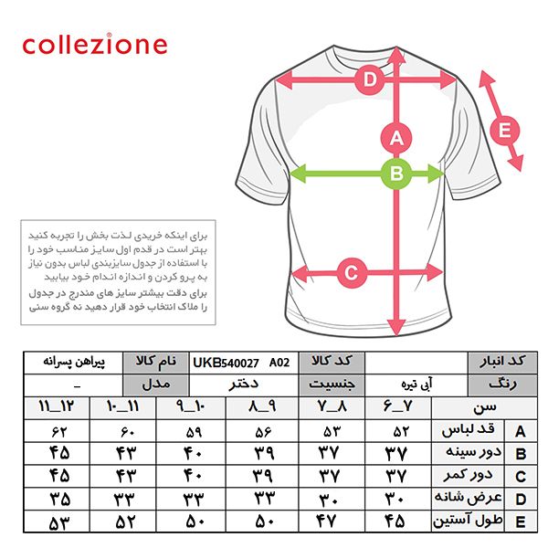 پیراهن پسرانه کولزیون مدل چهارخانه کد A02 -  - 4