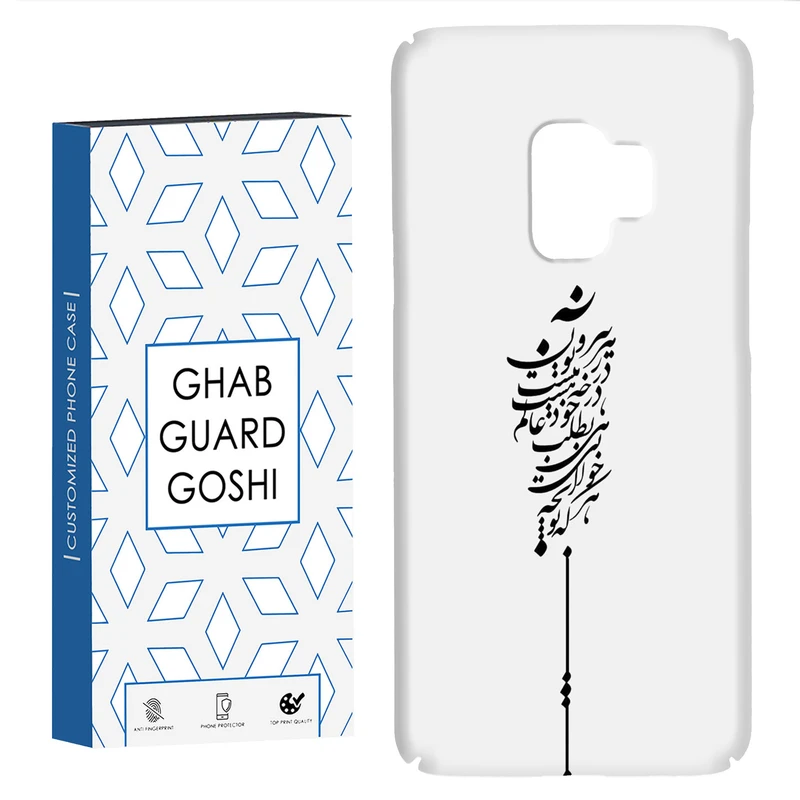 کاور قاب گارد گوشی طرح نوشته کد Dimo-154 مناسب برای گوشی موبایل سامسونگ Galaxy S9